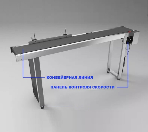 Конвейерный столик (лента) для маркировки, 1000*300 мм